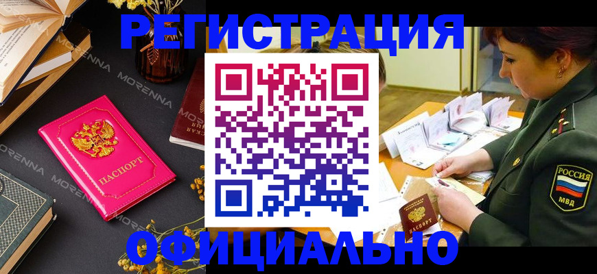 временная регистрация для школы в Приморско-Ахтарске